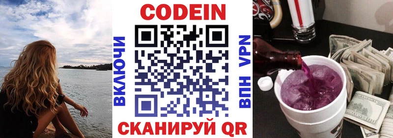 Кодеиновый сироп Lean Purple Drank  цены   Сибай 